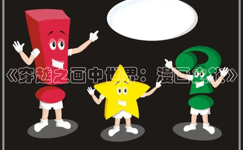 丫丫漫画免费版看漫画